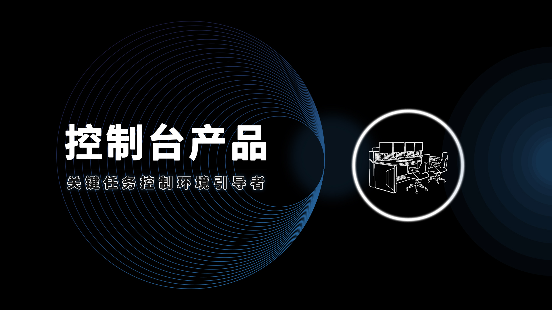 安貝斯控制臺